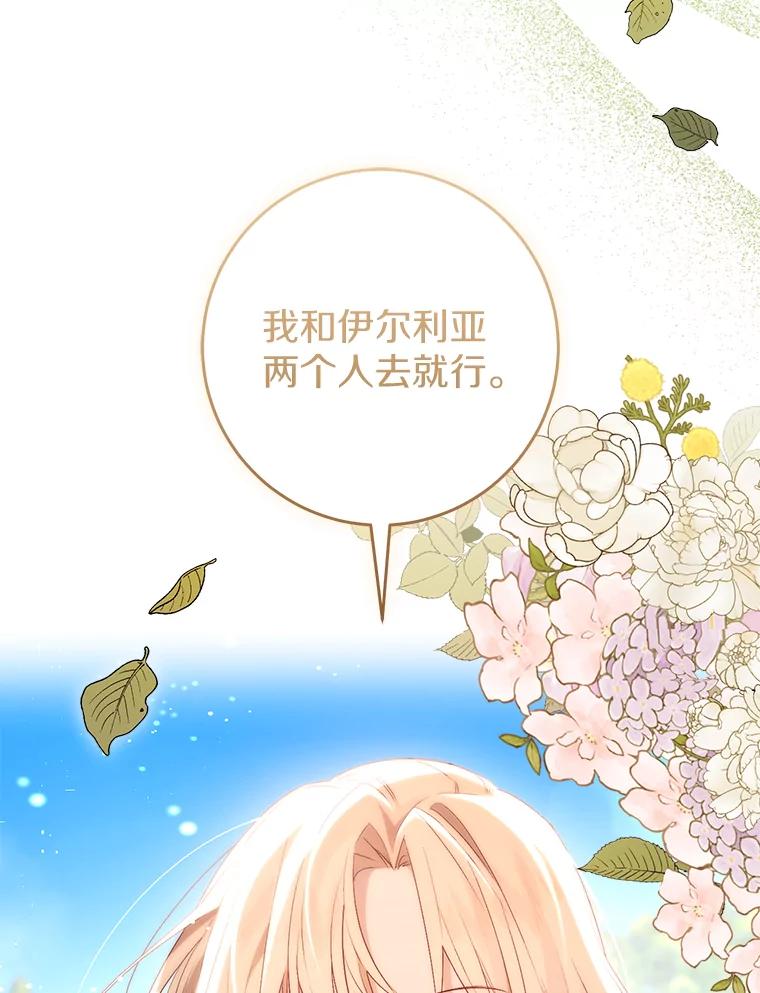 《从今天起，公爵府由我接管》40.放心不下 第22页