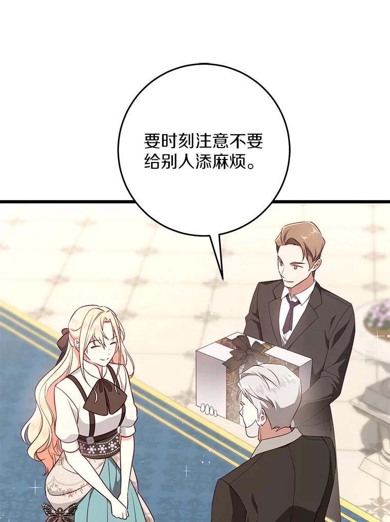 《从今天起，公爵府由我接管》40.放心不下 第35页