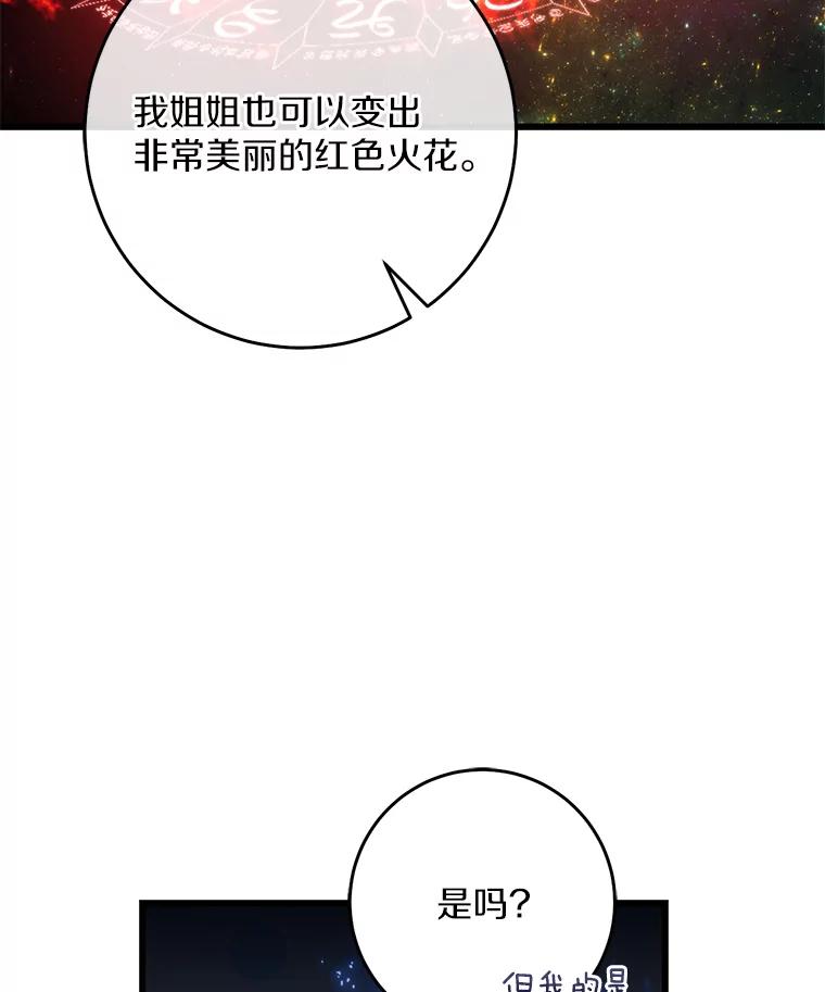 《从今天起，公爵府由我接管》40.放心不下 第98页