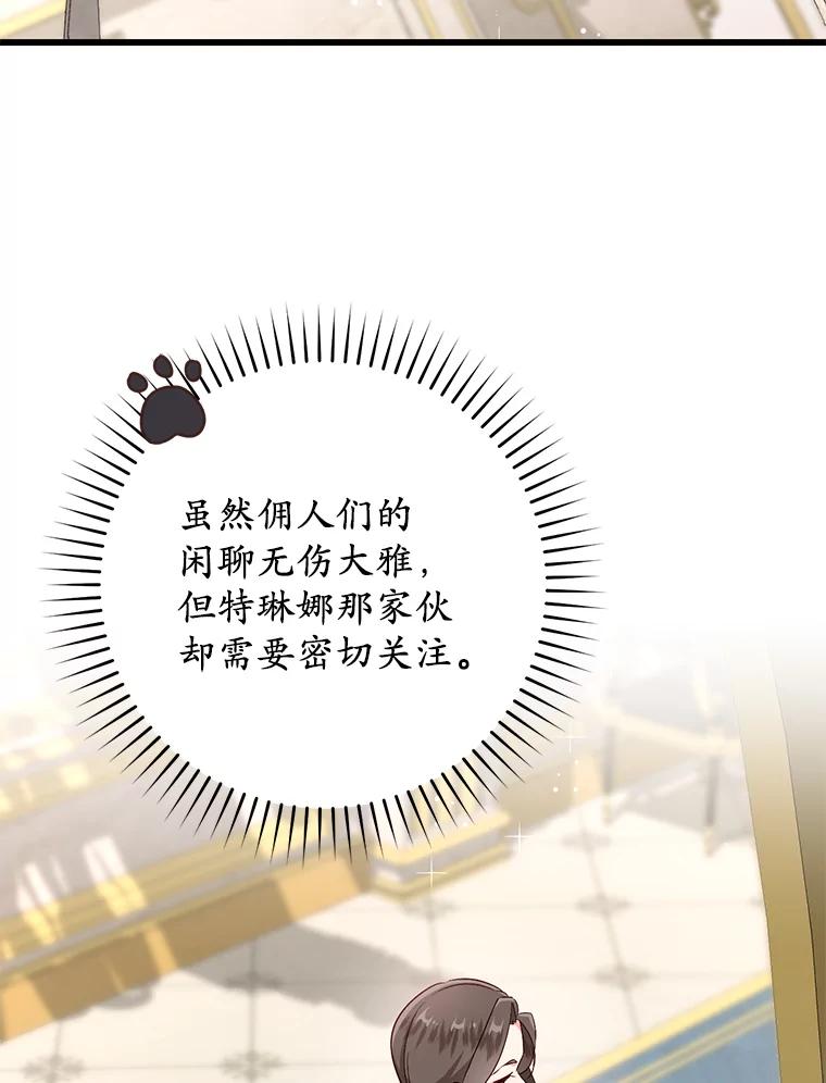 《从今天起，公爵府由我接管》40.放心不下 第40页