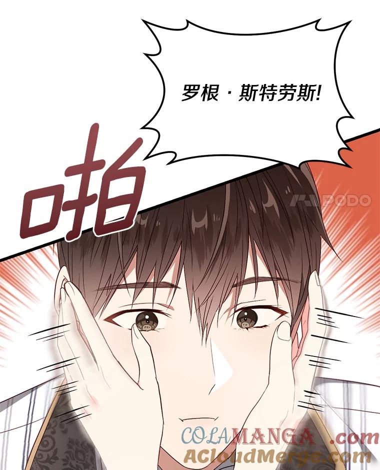 《从今天起，公爵府由我接管》40.放心不下 第61页