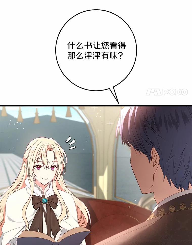 《从今天起，公爵府由我接管》40.放心不下 第92页