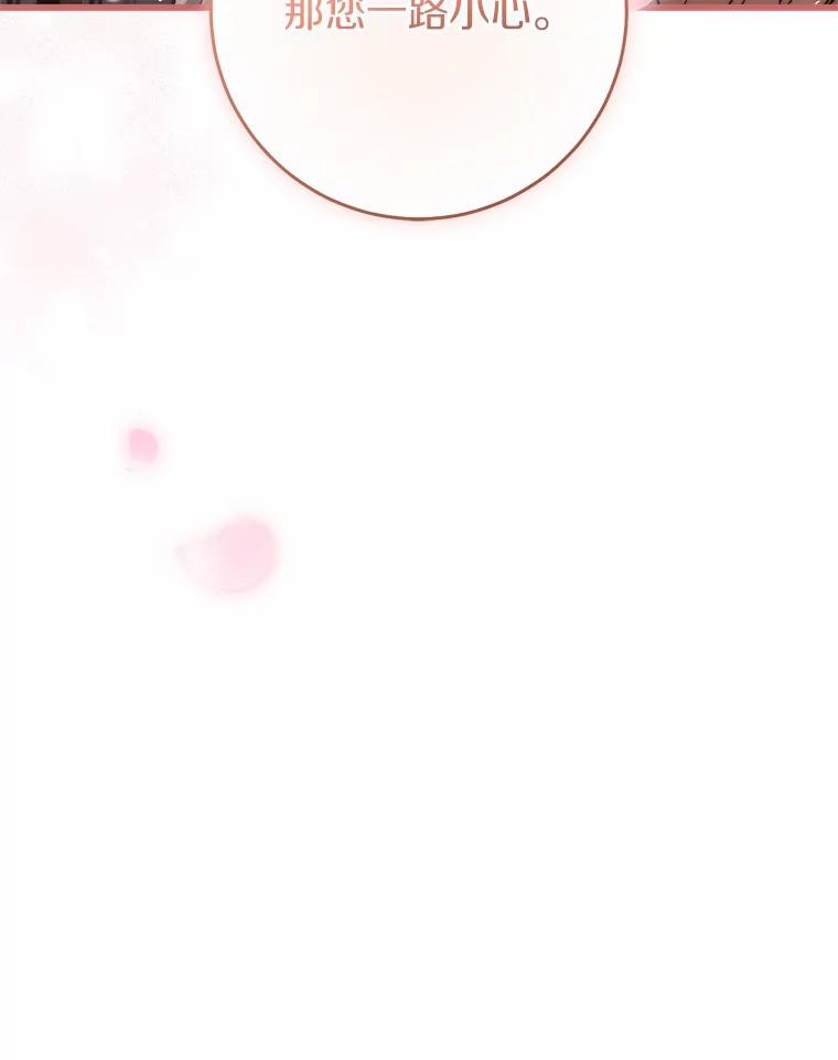 《从今天起，公爵府由我接管》40.放心不下 第87页