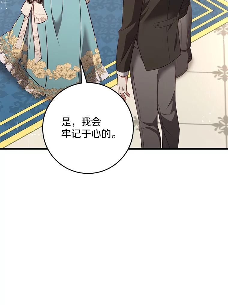《从今天起，公爵府由我接管》40.放心不下 第36页