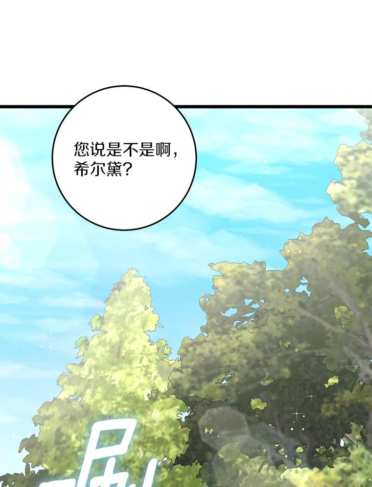 《从今天起，公爵府由我接管》40.放心不下 第16页