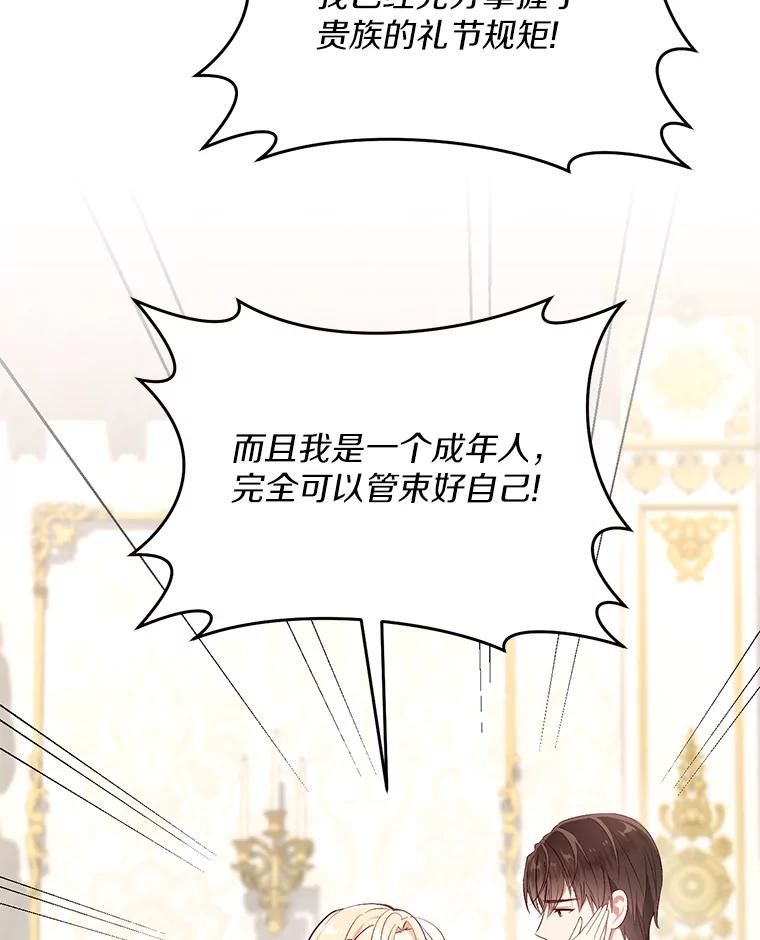 《从今天起，公爵府由我接管》40.放心不下 第63页