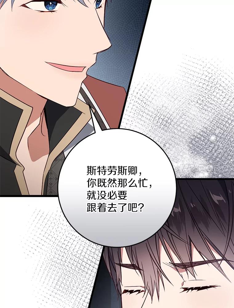 《从今天起，公爵府由我接管》40.放心不下 第14页