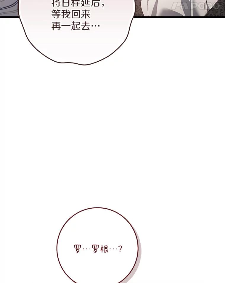 《从今天起，公爵府由我接管》40.放心不下 第58页