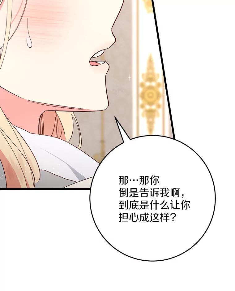 《从今天起，公爵府由我接管》40.放心不下 第67页