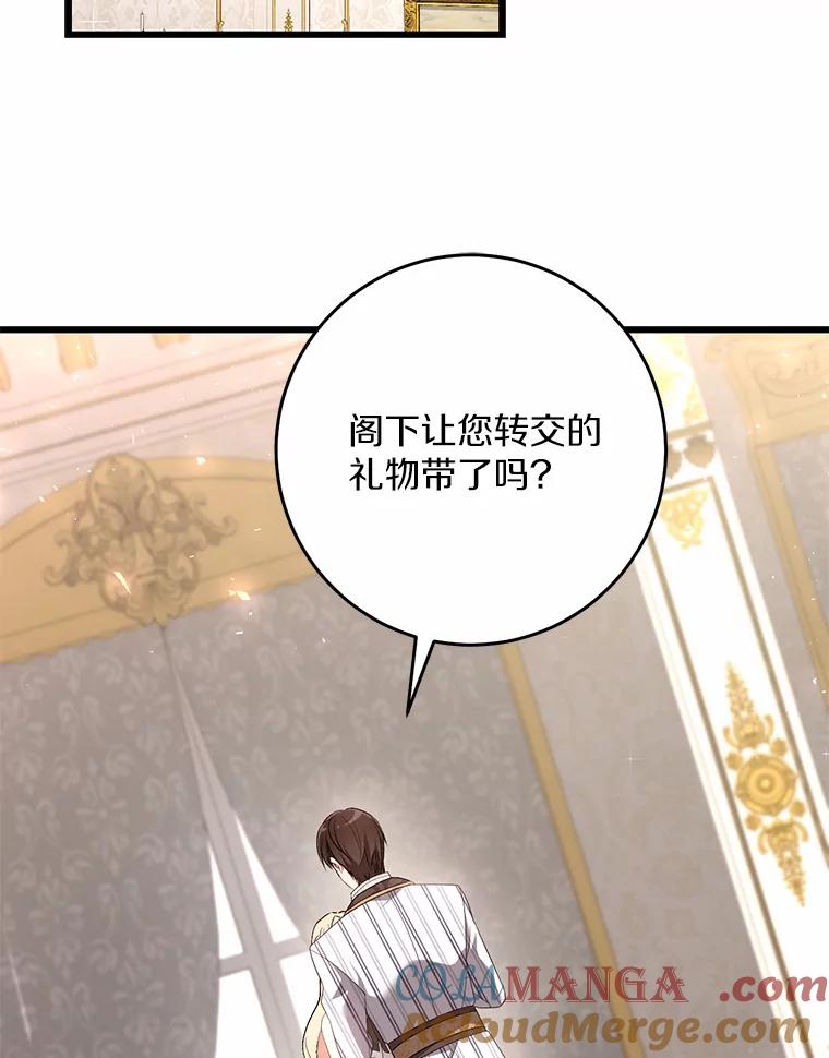 《从今天起，公爵府由我接管》40.放心不下 第45页