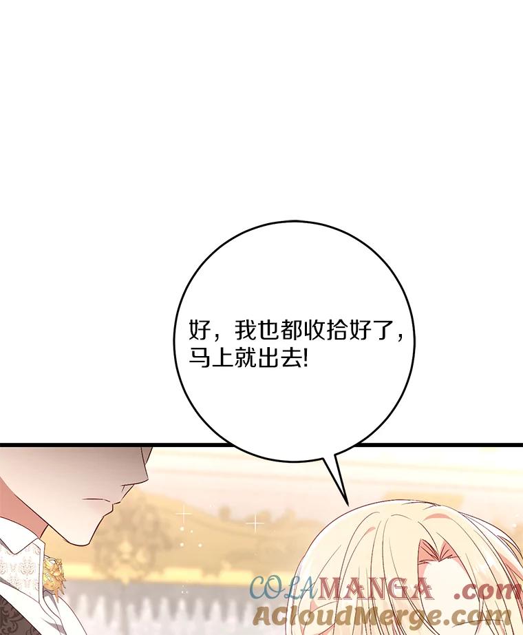 《从今天起，公爵府由我接管》40.放心不下 第73页