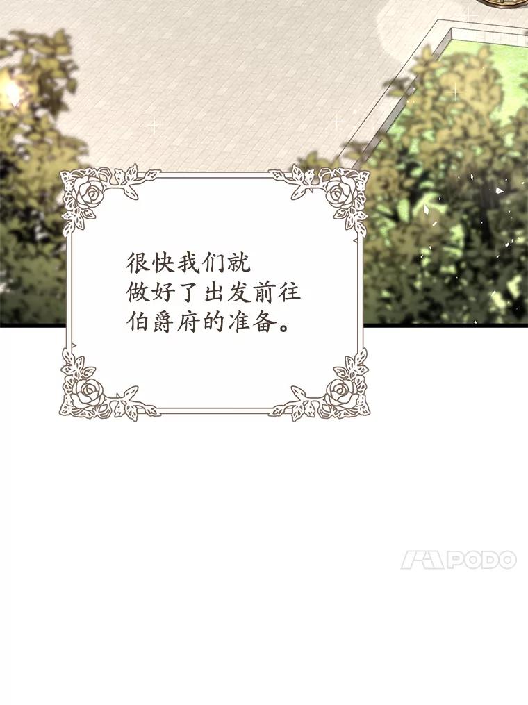 《从今天起，公爵府由我接管》40.放心不下 第34页