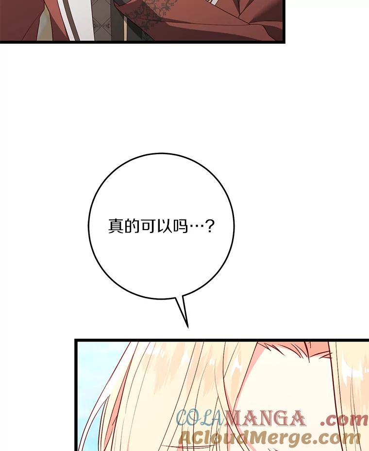 《从今天起，公爵府由我接管》40.放心不下 第5页