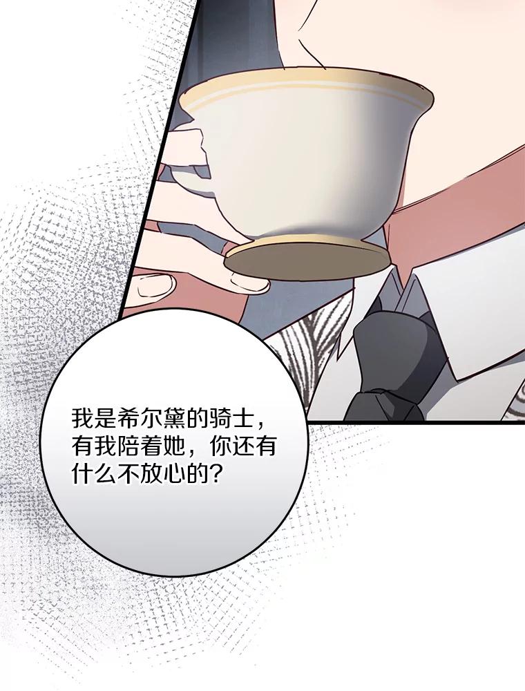 《从今天起，公爵府由我接管》40.放心不下 第15页