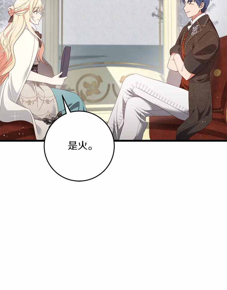 《从今天起，公爵府由我接管》40.放心不下 第96页