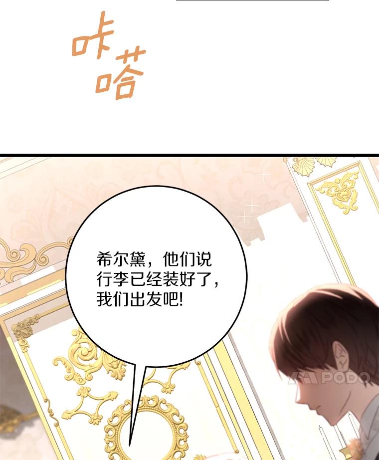 《从今天起，公爵府由我接管》40.放心不下 第71页