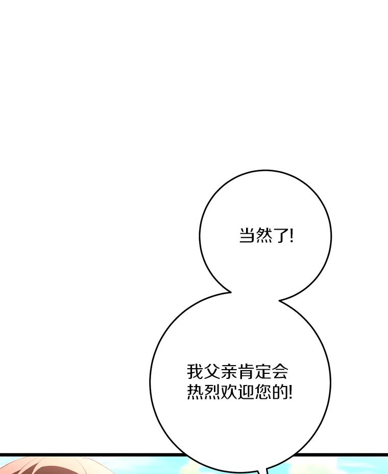 《从今天起，公爵府由我接管》40.放心不下 第7页