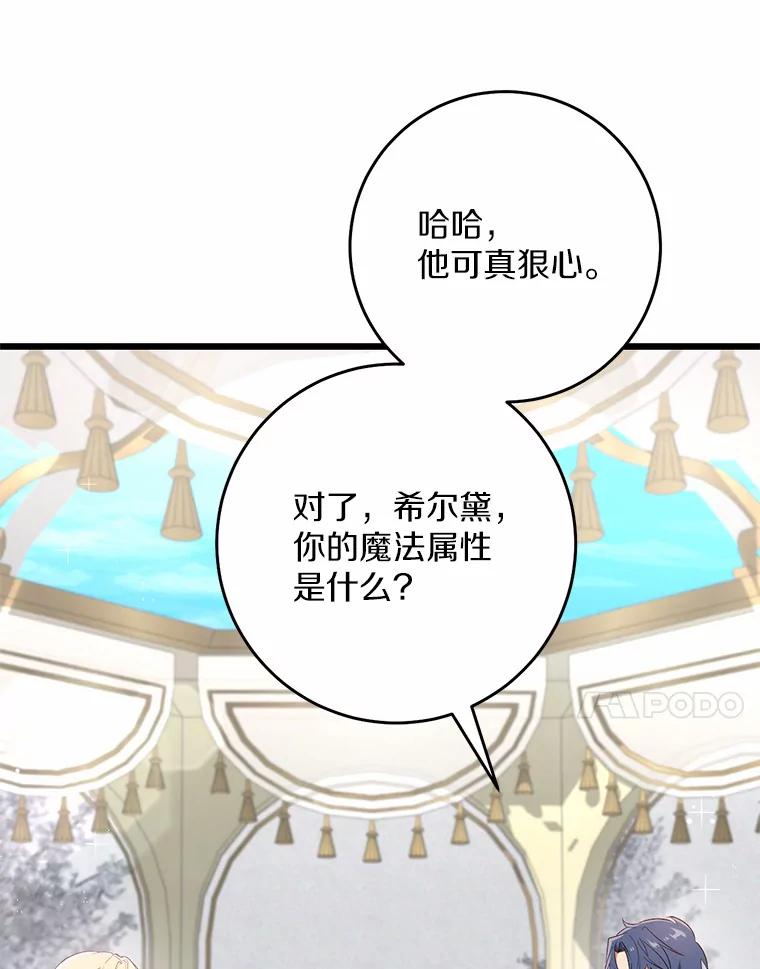 《从今天起，公爵府由我接管》40.放心不下 第95页