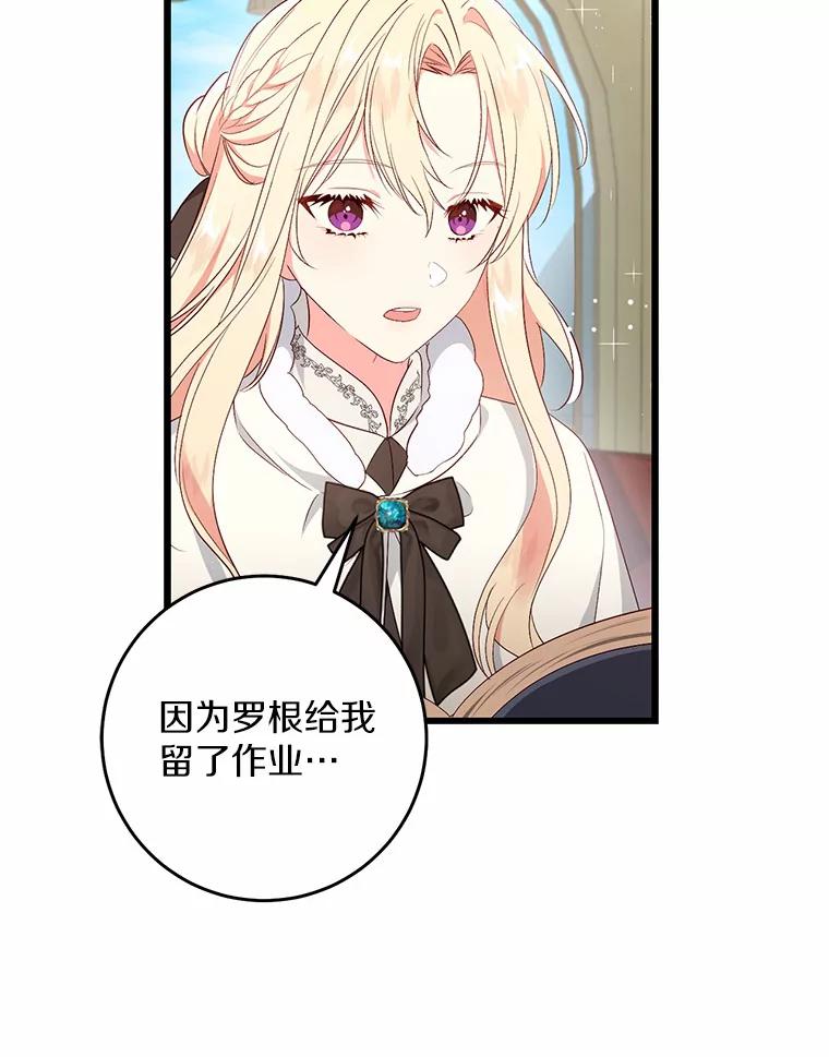 《从今天起，公爵府由我接管》40.放心不下 第94页