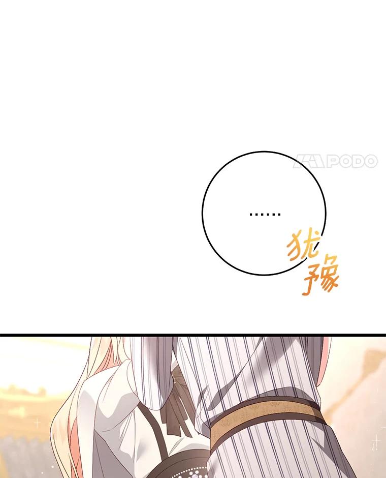 《从今天起，公爵府由我接管》40.放心不下 第68页
