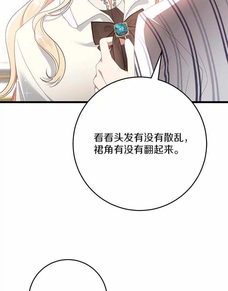 《从今天起，公爵府由我接管》40.放心不下 第50页