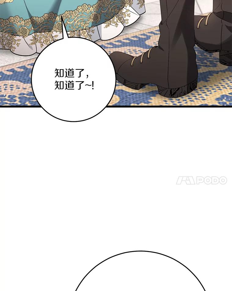 《从今天起，公爵府由我接管》40.放心不下 第54页