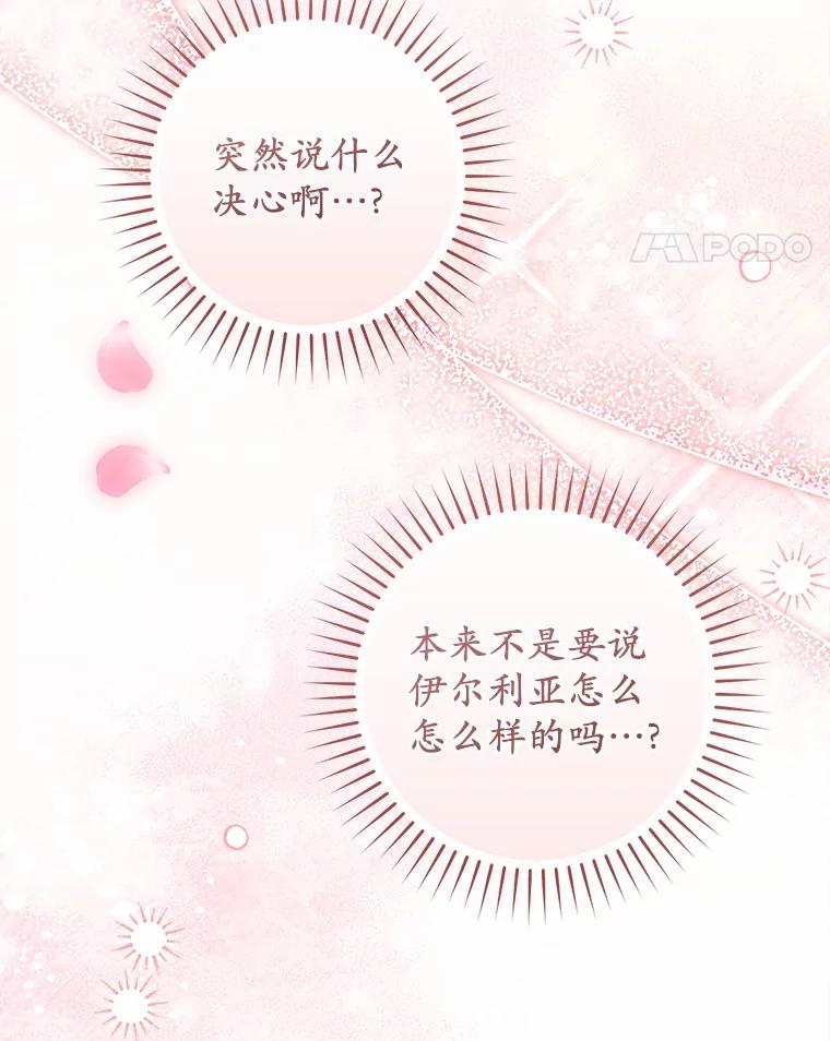 《从今天起，公爵府由我接管》40.放心不下 第82页
