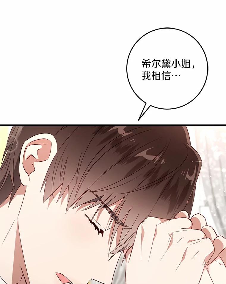 《从今天起，公爵府由我接管》40.放心不下 第79页