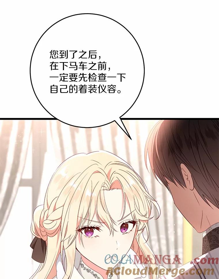 《从今天起，公爵府由我接管》40.放心不下 第49页