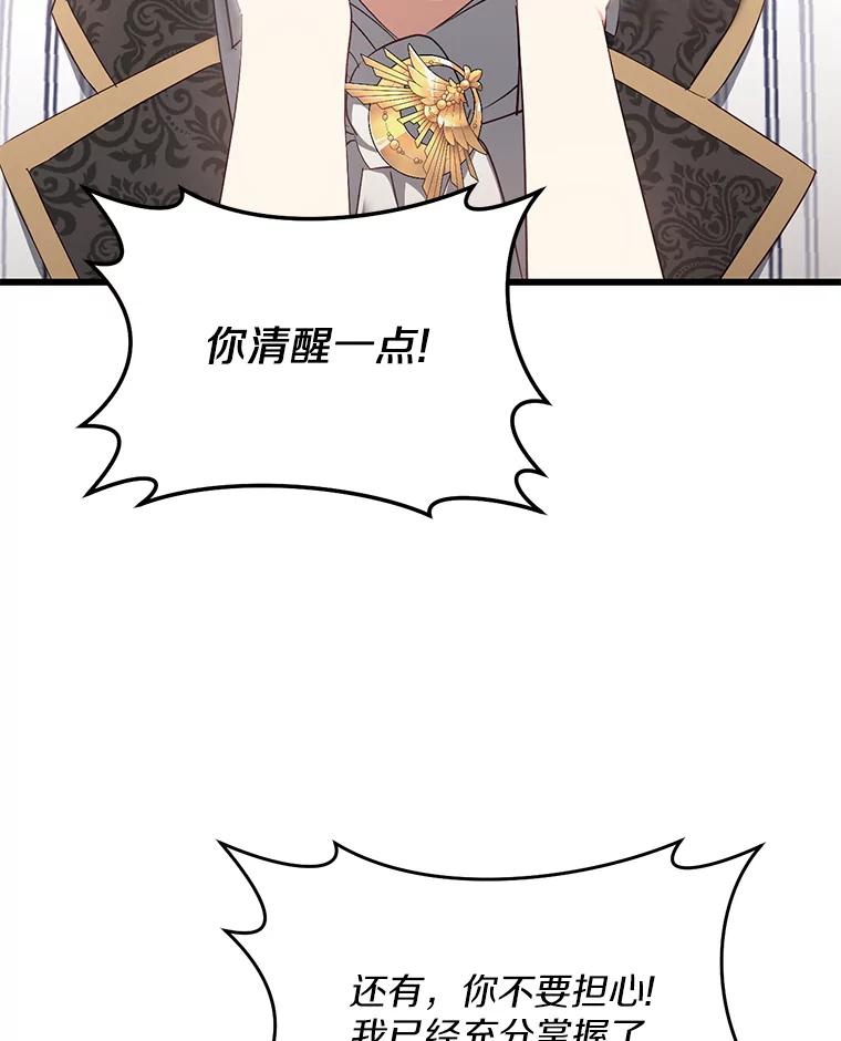 《从今天起，公爵府由我接管》40.放心不下 第62页