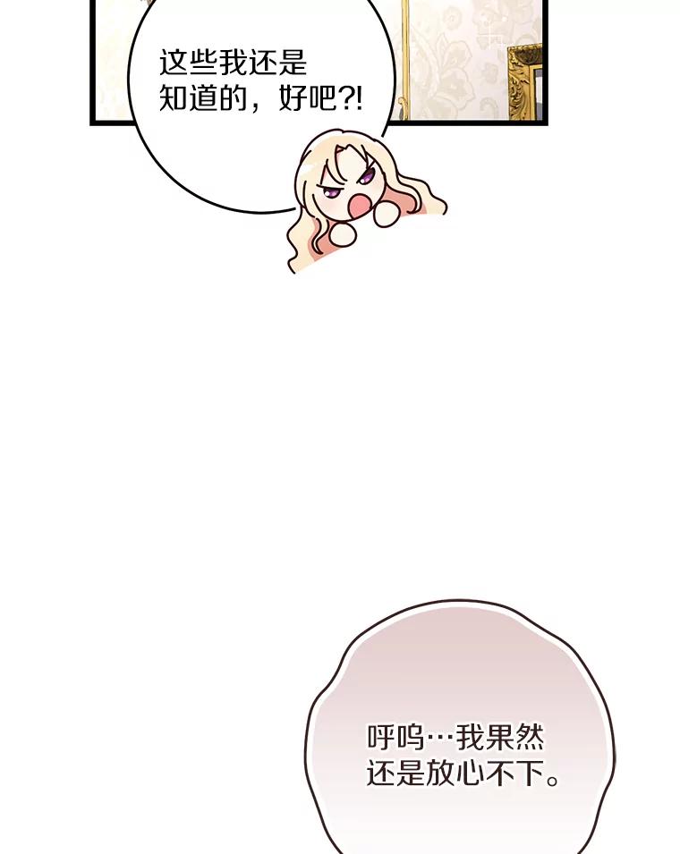 《从今天起，公爵府由我接管》40.放心不下 第56页