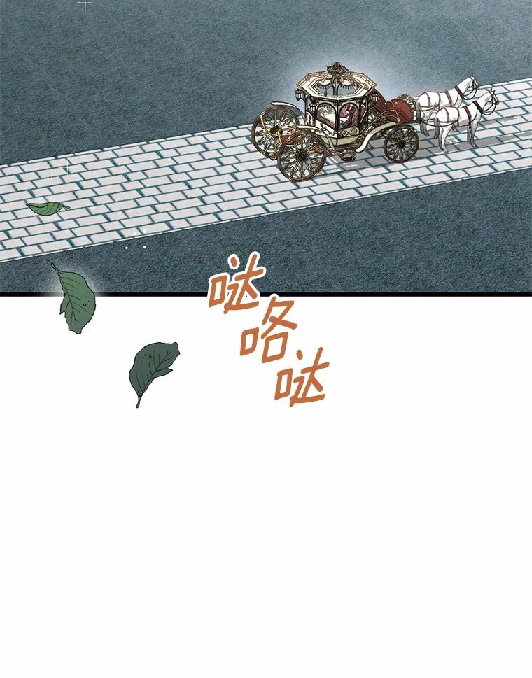 《从今天起，公爵府由我接管》40.放心不下 第90页