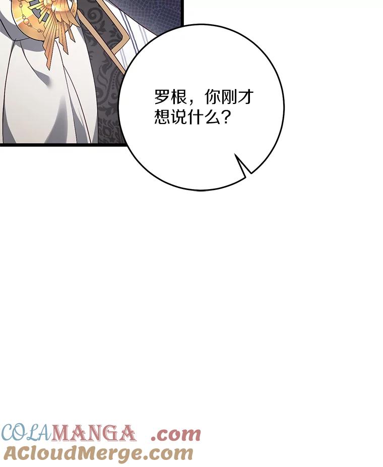 《从今天起，公爵府由我接管》40.放心不下 第77页