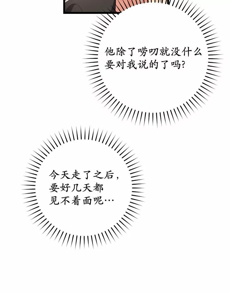 《从今天起，公爵府由我接管》40.放心不下 第52页