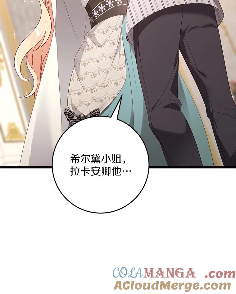 《从今天起，公爵府由我接管》40.放心不下 第69页