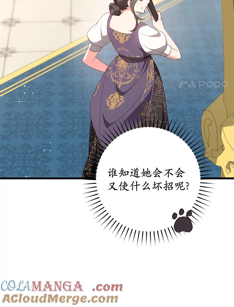 《从今天起，公爵府由我接管》40.放心不下 第41页