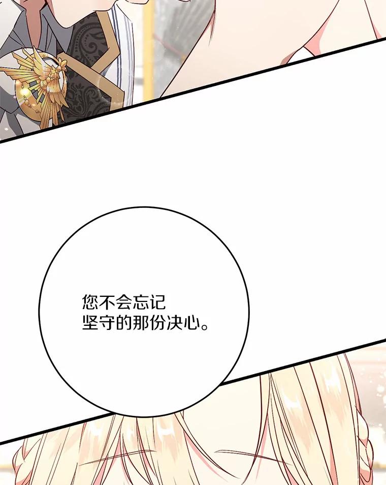 《从今天起，公爵府由我接管》40.放心不下 第80页