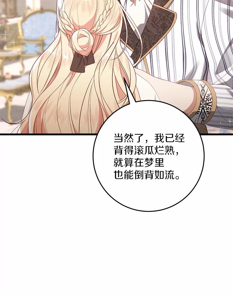 《从今天起，公爵府由我接管》40.放心不下 第48页