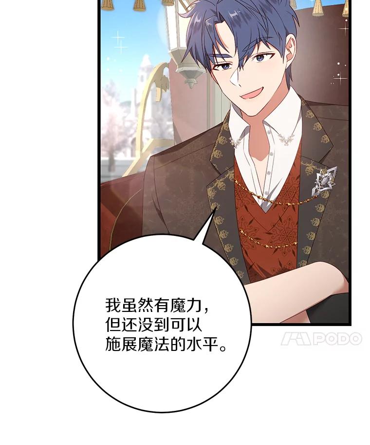 《从今天起，公爵府由我接管》40.放心不下 第102页