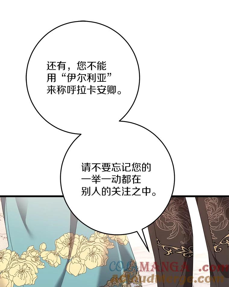 《从今天起，公爵府由我接管》40.放心不下 第53页