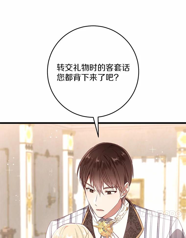 《从今天起，公爵府由我接管》40.放心不下 第47页