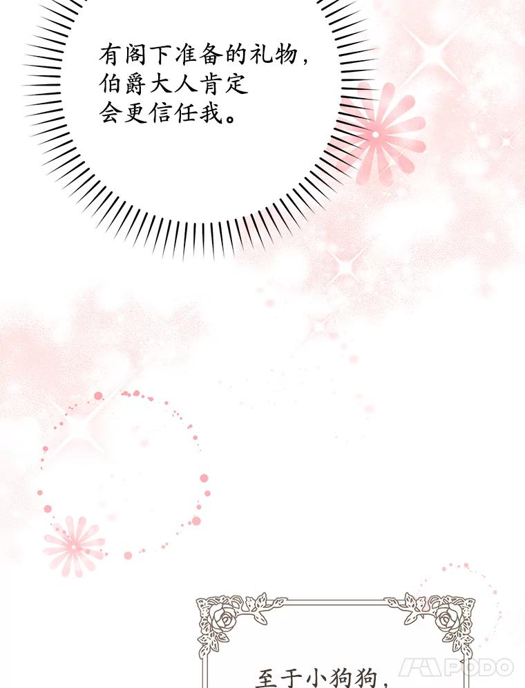 《从今天起，公爵府由我接管》40.放心不下 第38页