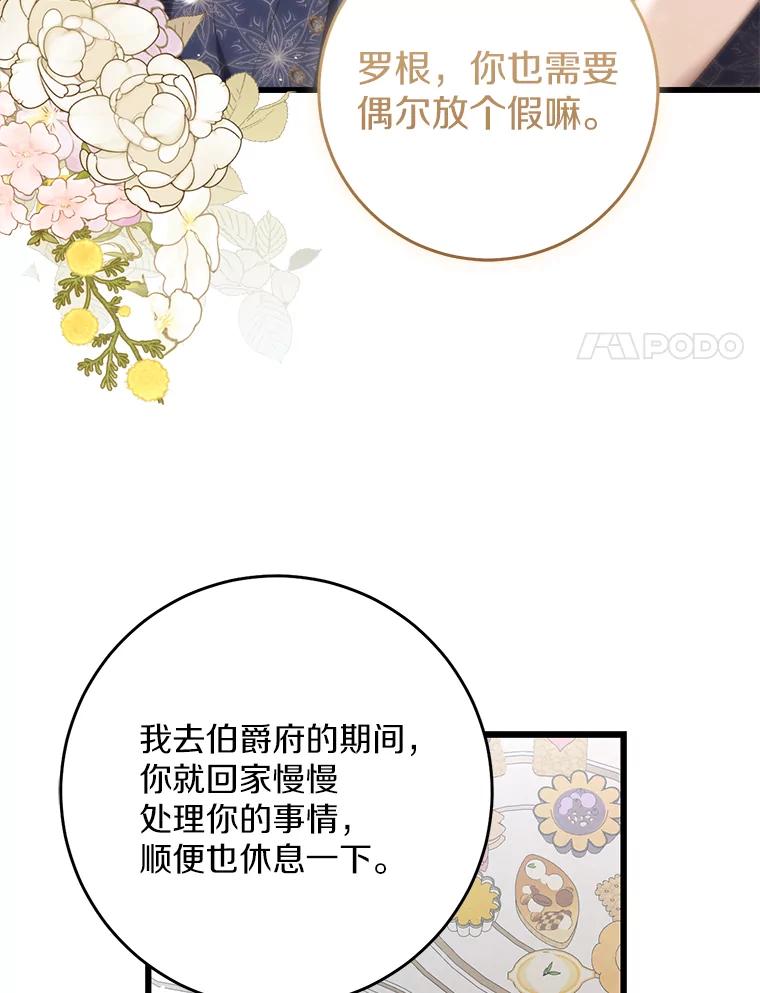 《从今天起，公爵府由我接管》40.放心不下 第24页