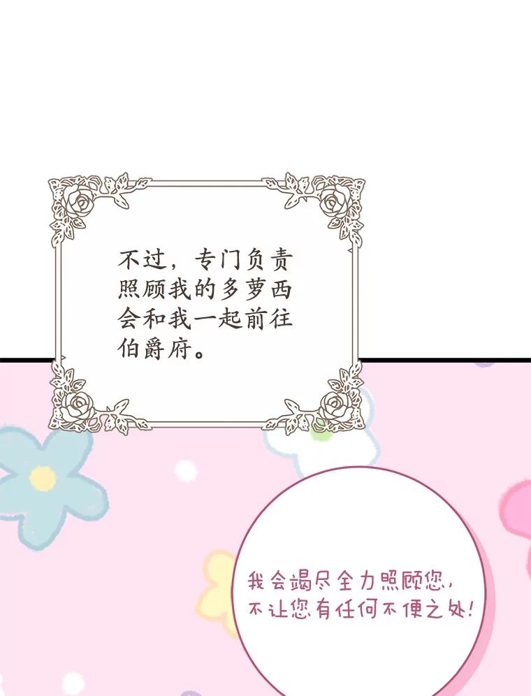 《从今天起，公爵府由我接管》40.放心不下 第42页