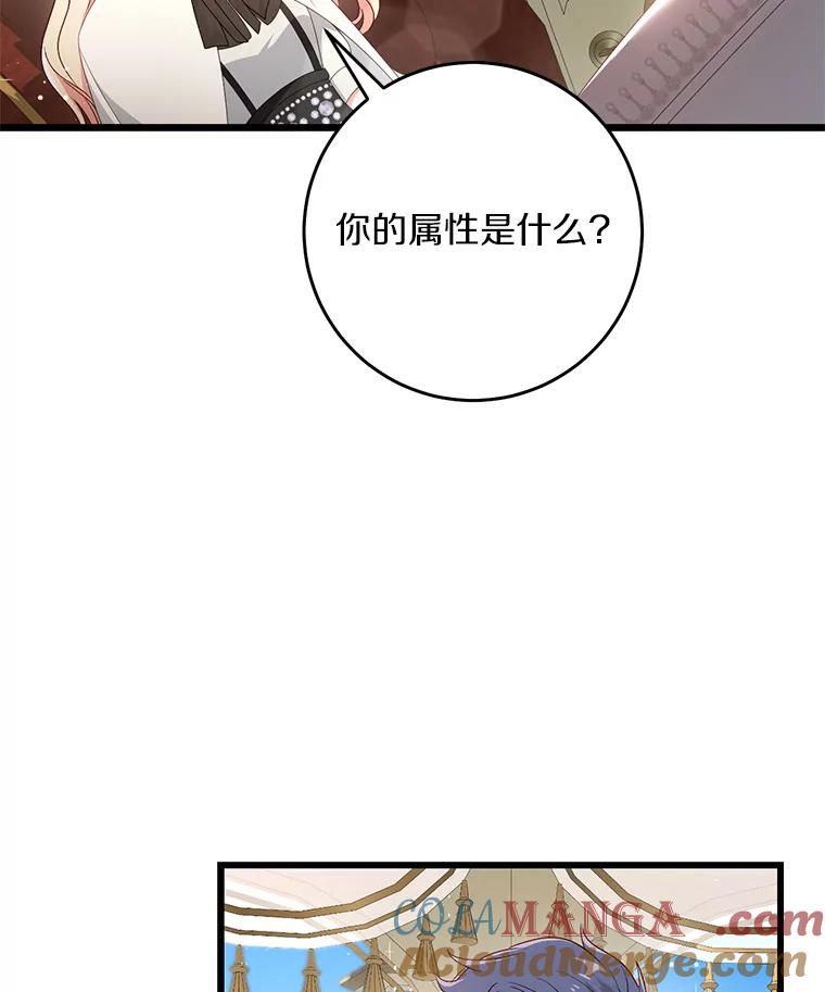 《从今天起，公爵府由我接管》40.放心不下 第101页