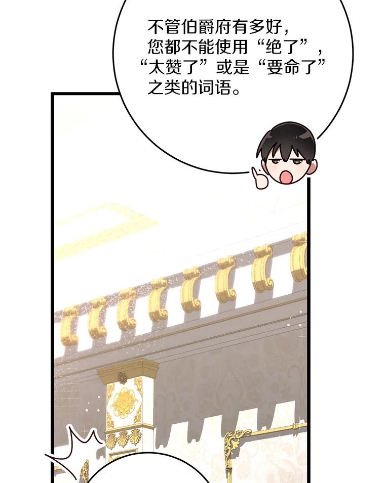 《从今天起，公爵府由我接管》40.放心不下 第55页