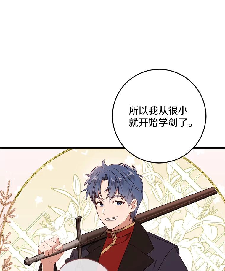 《从今天起，公爵府由我接管》40.放心不下 第103页