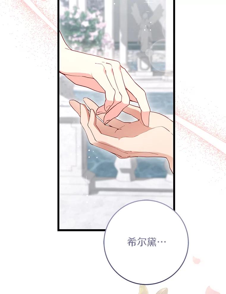 《从今天起，公爵府由我接管》40.放心不下 第108页