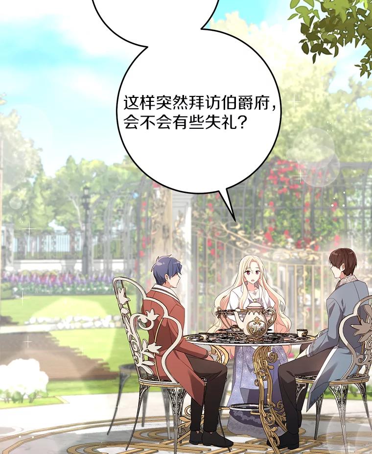 《从今天起，公爵府由我接管》40.放心不下 第2页
