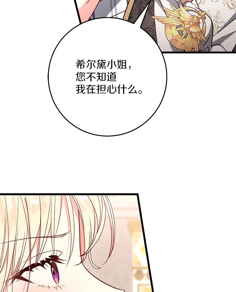 《从今天起，公爵府由我接管》40.放心不下 第66页